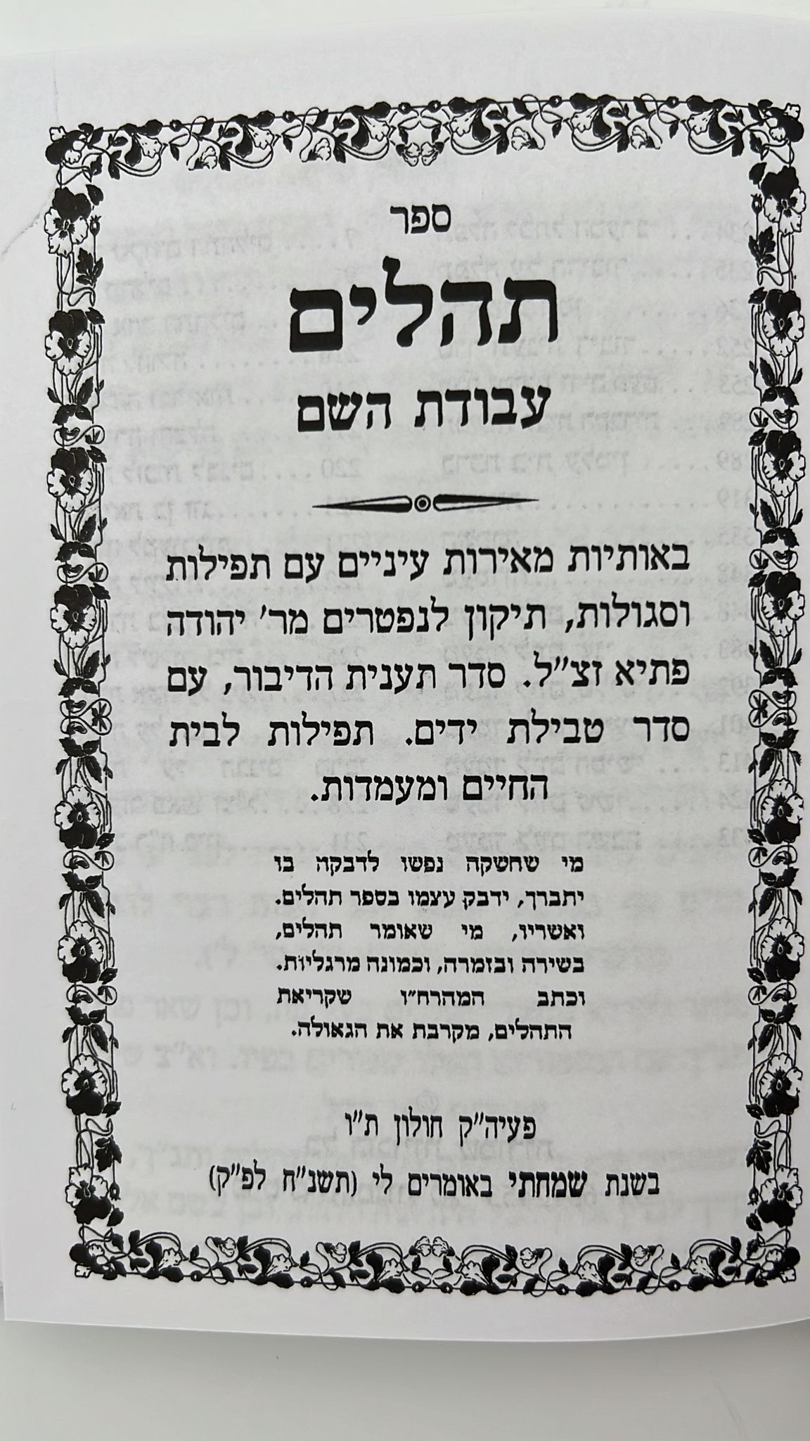 ספר תהילים עבודת השם - כריכה מפוארת