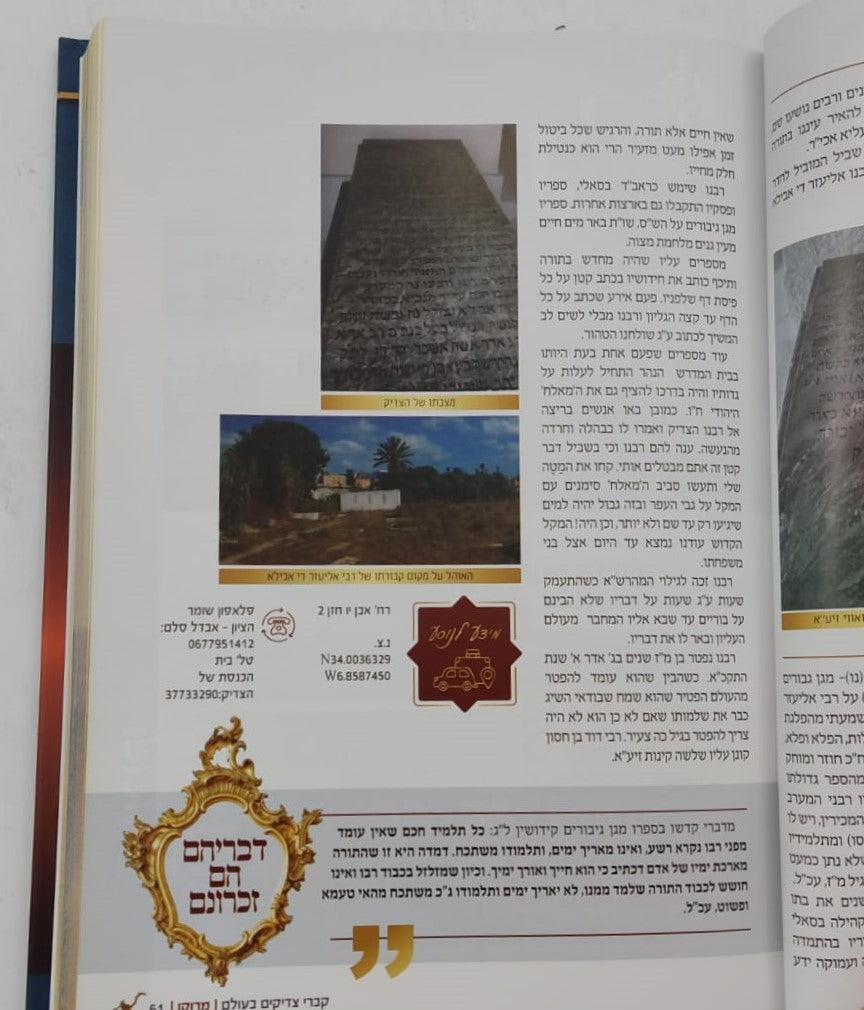 קברי צדיקים בעולם / ארצות ערב