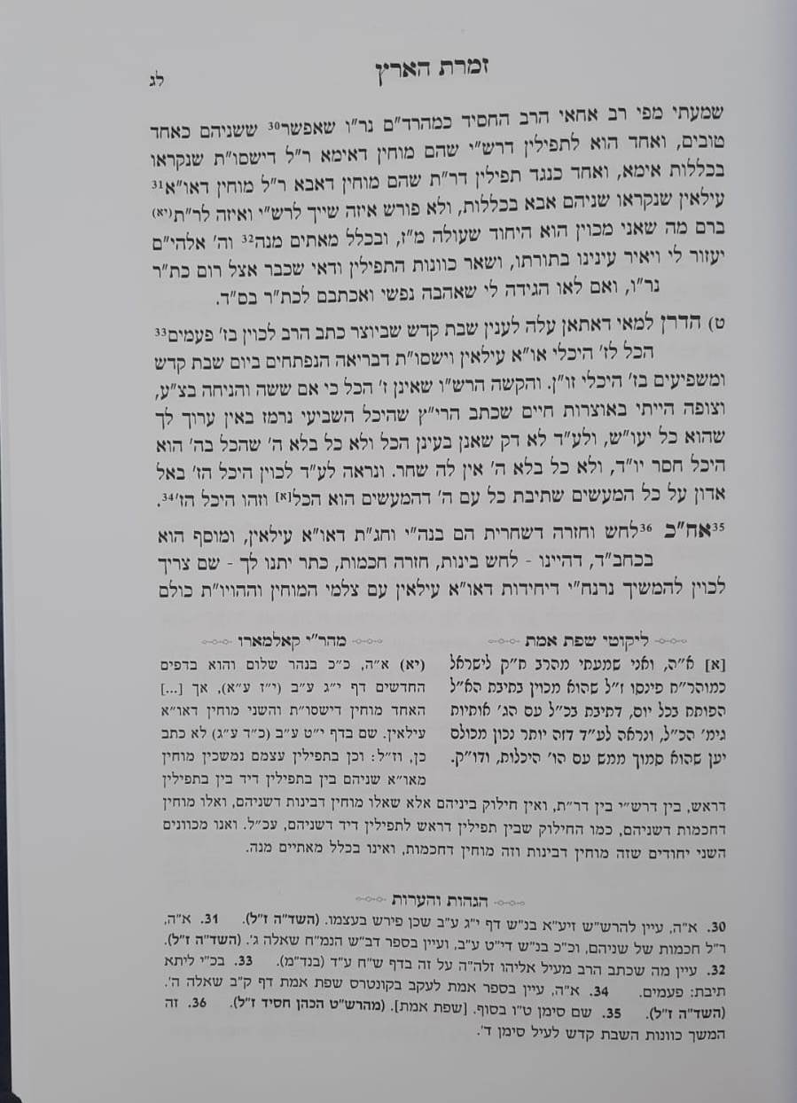 זמרת הארץ - לרבינו אביגדור עזריאל תלמיד הרש"ש / ארבעה ספרים נפתחים