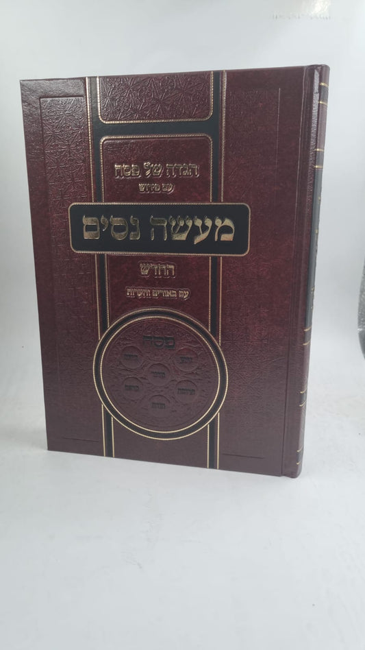 הגדה של פסח 'מעשה ניסים' / ר' יעקב מליסא