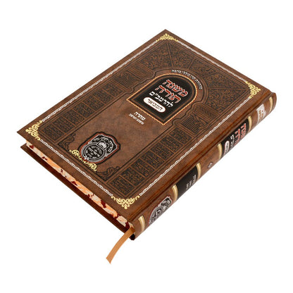 משנה תורה לרמב"ם המבואר טהרה - משכב ומושב / עוז והדר