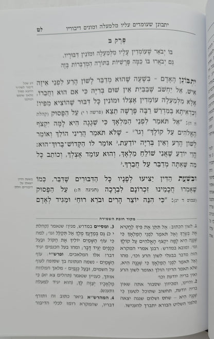 חובת השמירה - למרן בעל החפץ חיים / תורת השחר