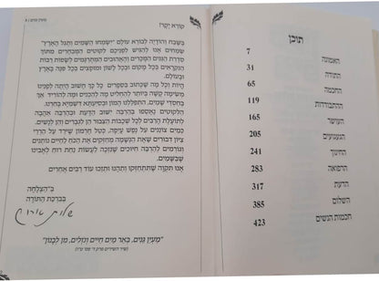 מעין גנים - צבע חום / הרב שלום ארוש