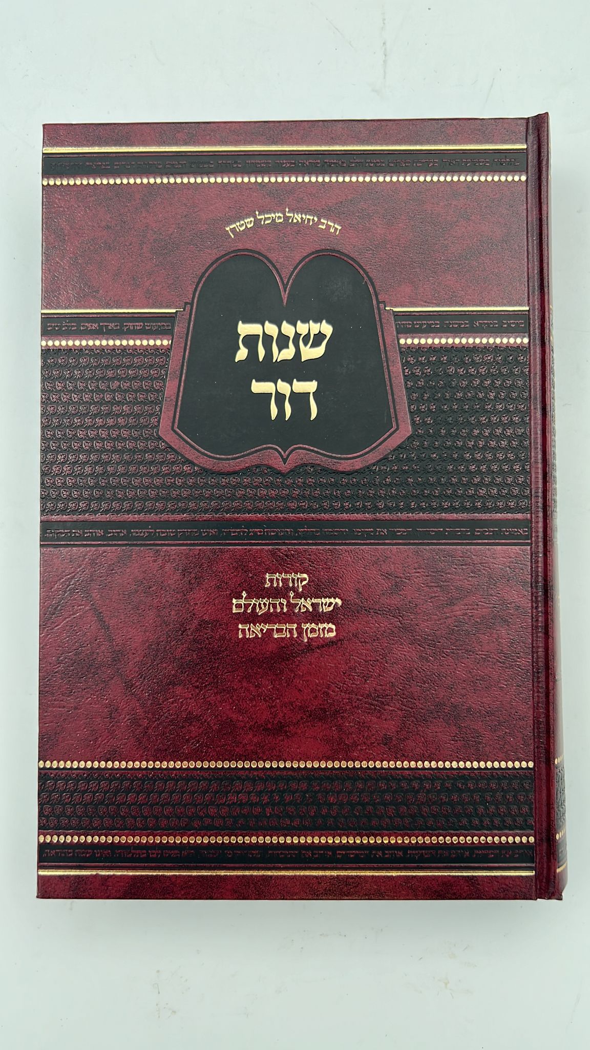 שנות דור הרב שטרן