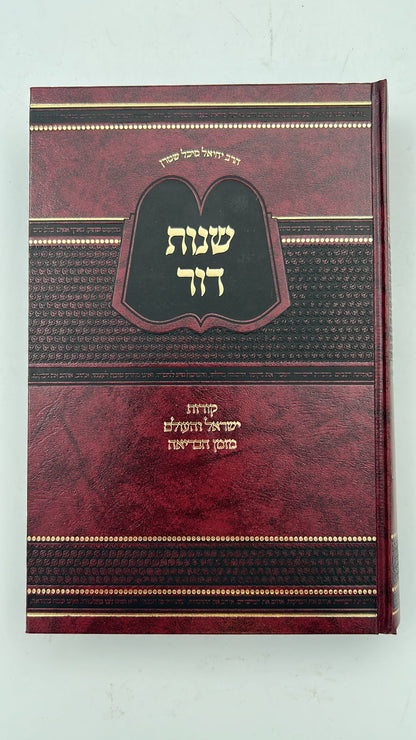 שנות דור הרב שטרן