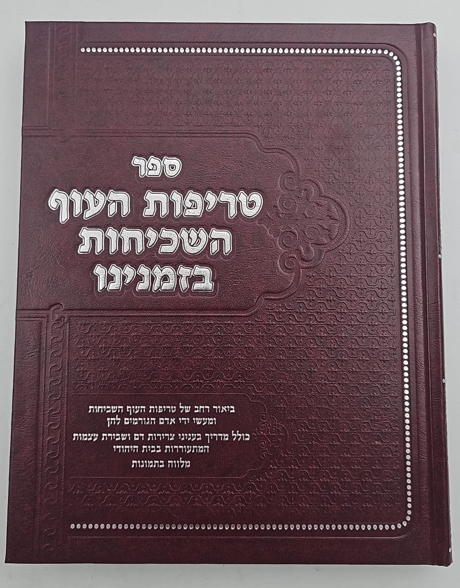 טריפות העוף השכיחות בזמנינו / הרב אהרן קושיצקי