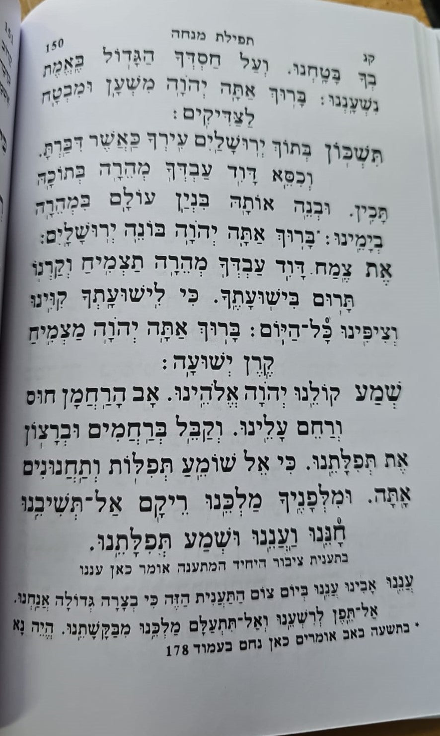 סידור אור ודרך לתלמידה / נוסח עדות המזרח