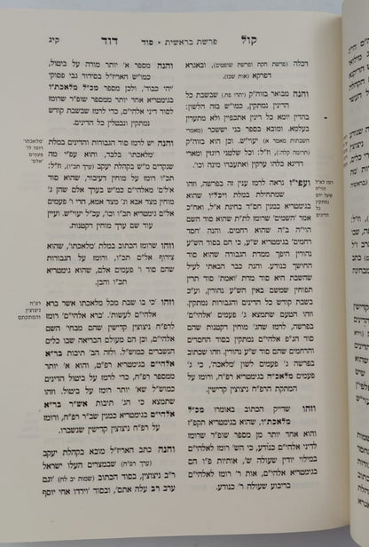 קול דוד על התורה - סט ח' כרכים / רבי דוד וויינשטאק זצוק"ל