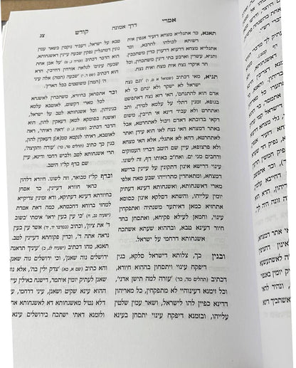 אמרי קודש / קאמרנא