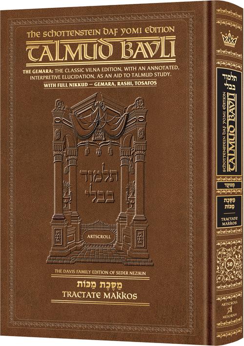 Artscroll Schottenstein English Talmud Bavli MAKKOS with Nikkud Daf Yomi Medium Size / מכות מנוקד אנגלית