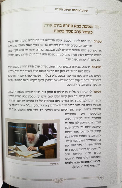 בסוד שיח - זכרונות ושיחות נדירות עם שר התורה מרן רבינו חיים קניבסקי זצוק"ל