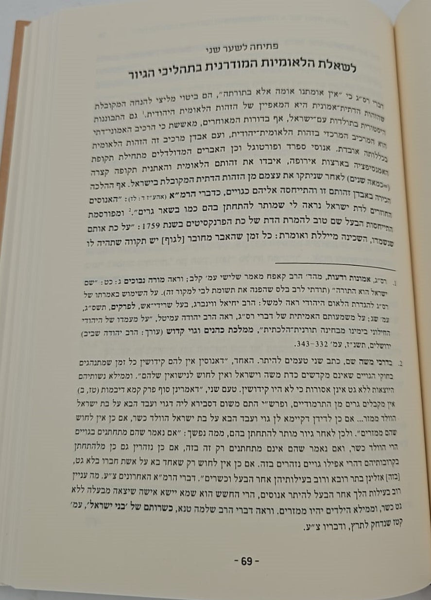זרע אמוניך הגיור בעידן המודרני / הרב אורי רדמן