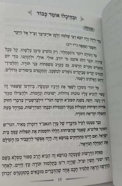 קונטרס קדושת בתי כנסת ובתי מדרשות / הרב בן ציון מוצפי שליט"א