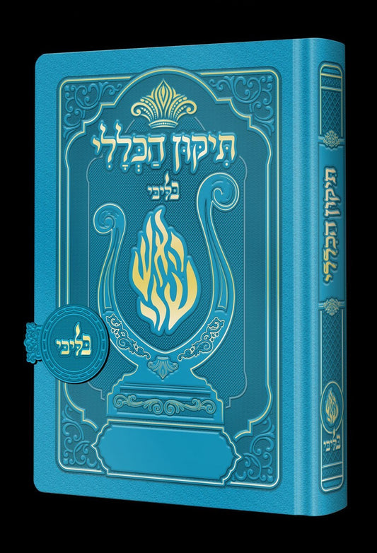 תיקון הכללי מגנט - הנבל עם האש שלי צבע תכלת פורמט בינוני / בליבי