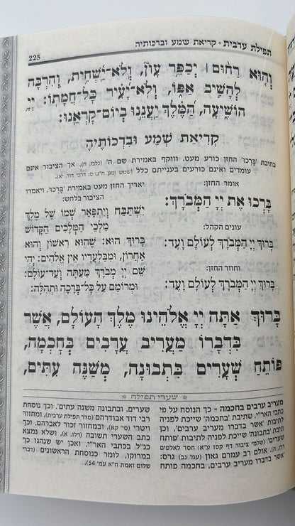 סידור עטרת אבות השלם - בנוסח יהודי מרוקו / פורמט גדול