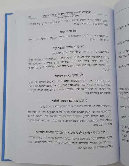 שרשרת הניסים ביום טו"ב יז בכסלו / שמונה ימים לפני שמונה ימי חנוכה