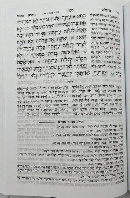 חמשה חומשי תורה בכרך אחד - תורה ברורה השלם  ישיבת נר יצחק
