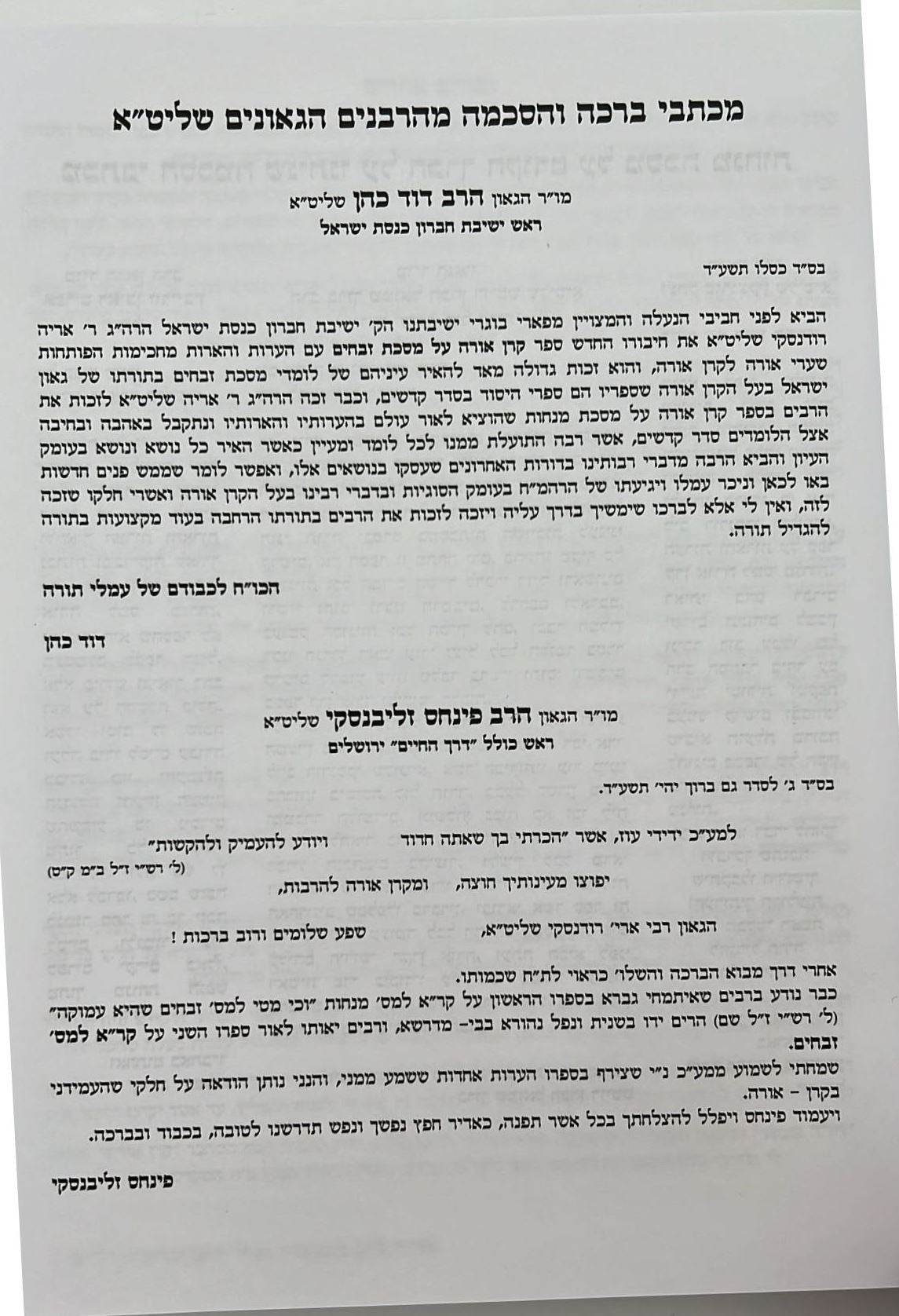 קרן אורה על הש"ס עם הערות - מעילה / ילקוט קובץ מפרשים על מעילה
