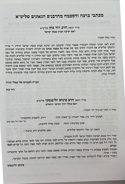קרן אורה על הש"ס עם הערות - מעילה / ילקוט קובץ מפרשים על מעילה