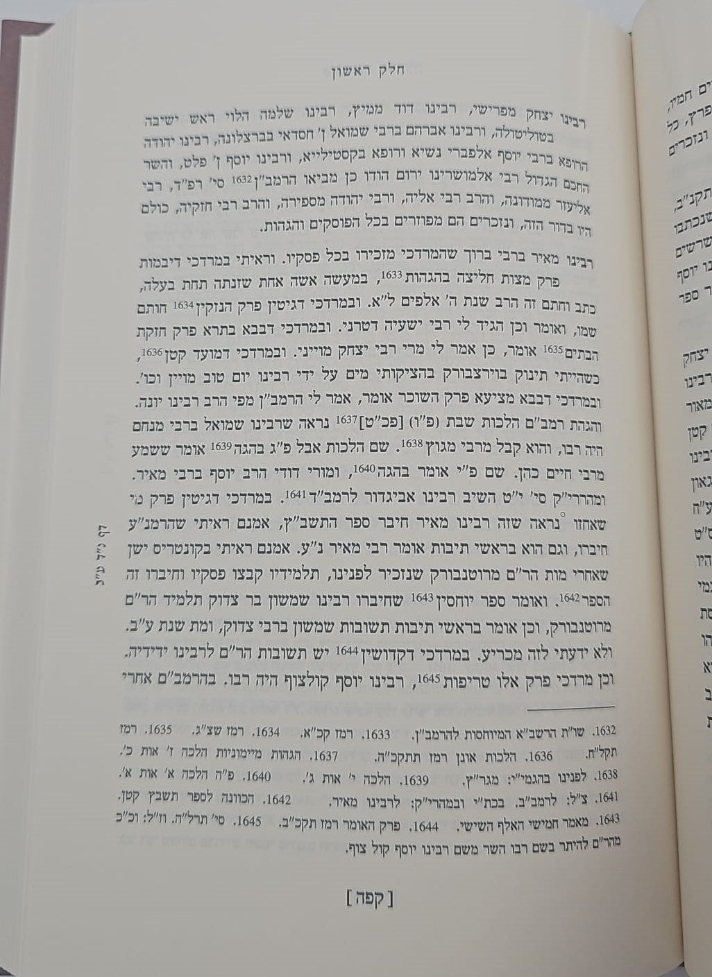 שלשלת הקבלה - רבי גדליה אבן יחייא / אהבת שלום