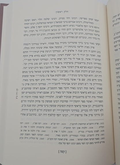 שלשלת הקבלה - רבי גדליה אבן יחייא / אהבת שלום