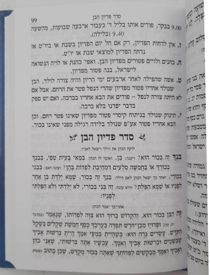 ברית עולם - אוצר תפילות לכל עת / שמחת חיים