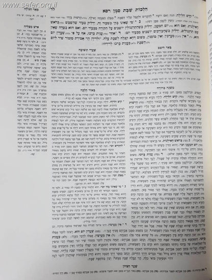משנה ברורה איש מצליח החדש פורמט גדול כרכים בודדים