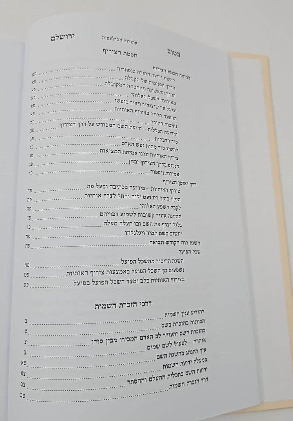 בטוב ירושלם - אוצרות אבולעפיה / ר' אריה יצחק סאמעט