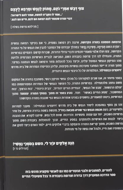 אוצרות הנפש היהודית על התורה והמועדים - דברים / הרב משה בויאר