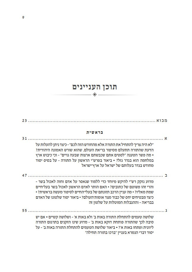 אוצר ליקוטי שיחות עם ביאורים ו' כרכים / הוצאת קה"ת