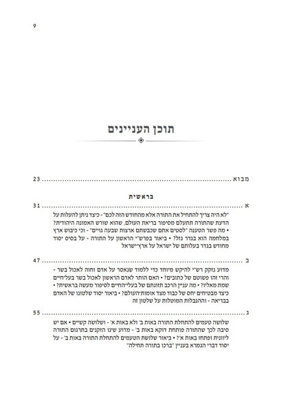 אוצר ליקוטי שיחות עם ביאורים ו' כרכים / הוצאת קה"ת