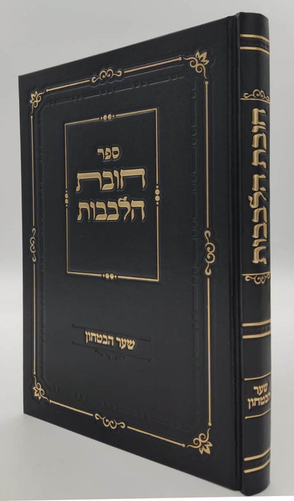 שער הביטחון - מספר חובות הלבבות המבואר / עם ביאור יפה השווה לכל נפש