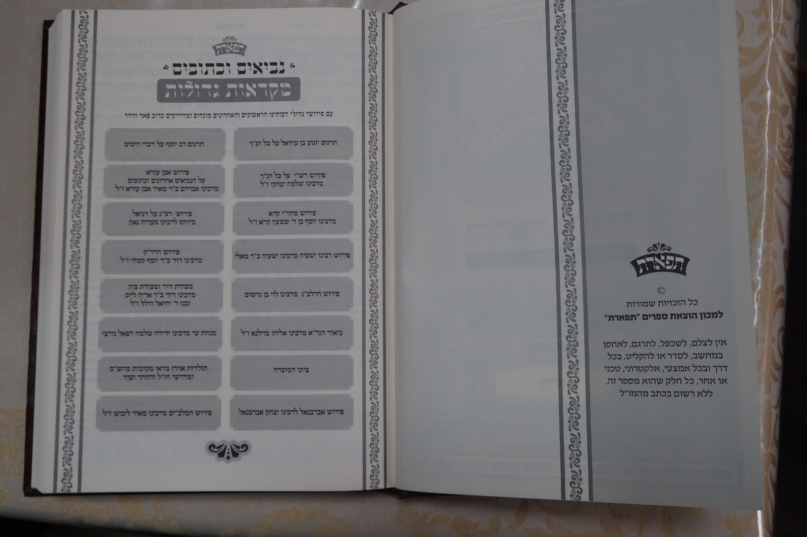 נ"ך מקראות גדולות - עם פירוש המלבי"ם ואברבנאל סט יא' כרכים / תפארת