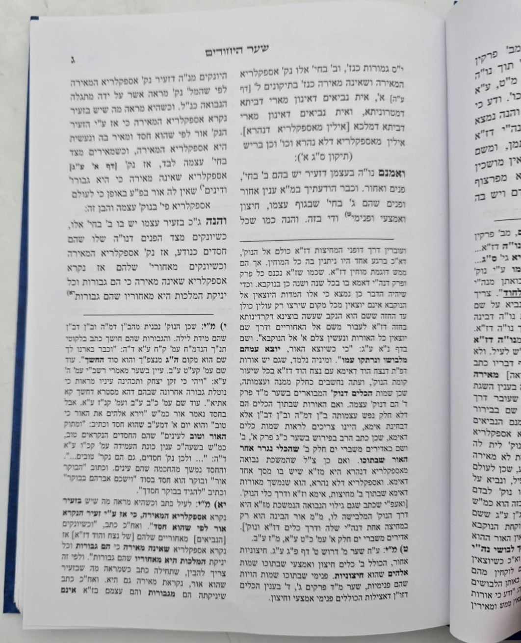 שער היחודים להאר"י ז"ל / וביאור מרכבת יחזקאל