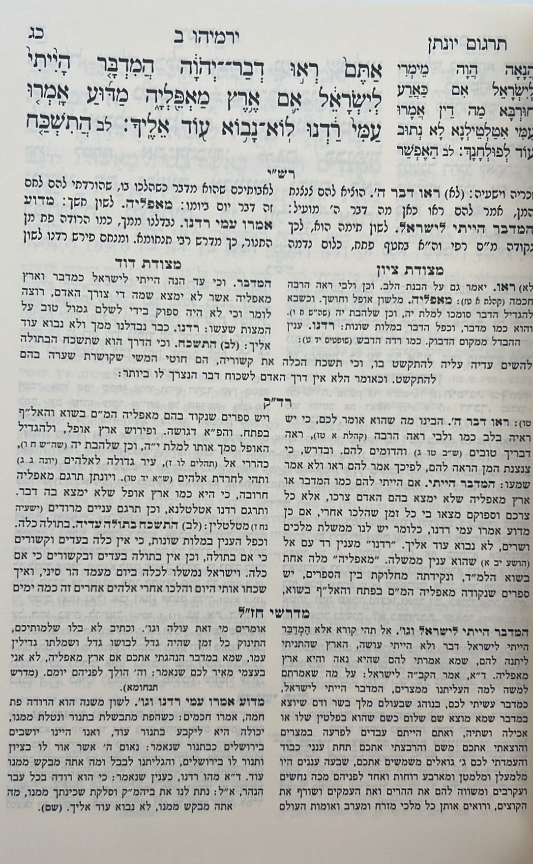 נ"ך מקראות גדולות נחמד למראה לתלמידים - ירמיה / נביאים וכתובים