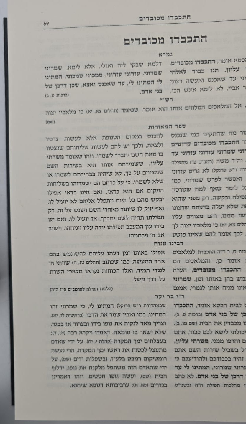 תפילה למשה - אוצר פירושי הראשונים והקדמונים על סידור התפילה ב' כרכים