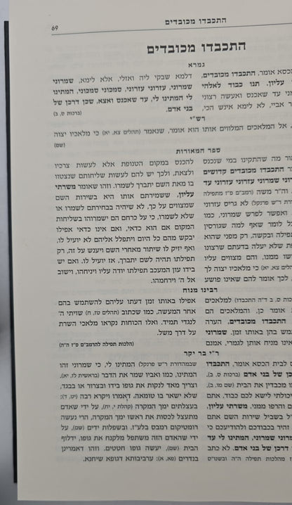 תפילה למשה - אוצר פירושי הראשונים והקדמונים על סידור התפילה ב' כרכים