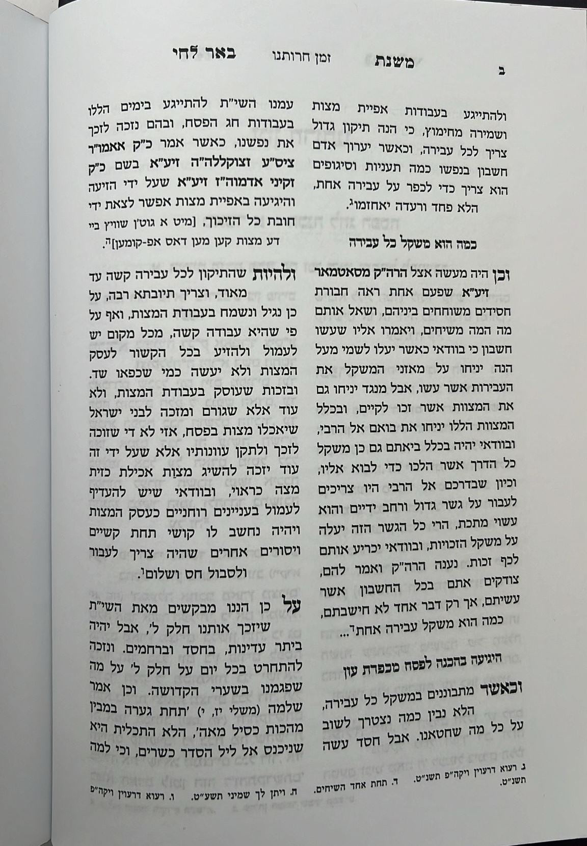 משנת באר לחי - על המועדים / פרמישלאן