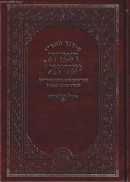 סידור האר"י חמדת ישראל לרבינו חיים ויטאל (פורמט מוקטן)