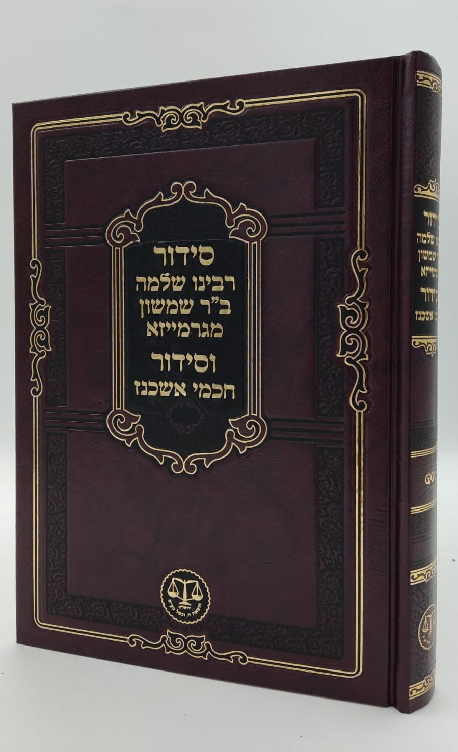 סידור רבינו שלמה מגרמייזא וסידור חכמי אשכנז / וגשל