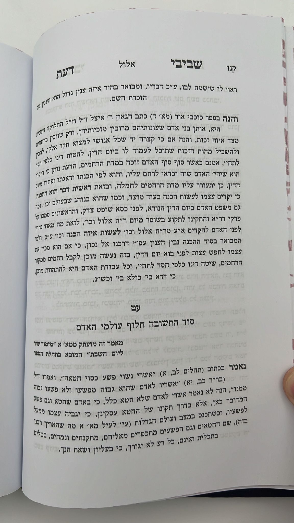 שביבי דעת על המועדים וימים נוראים / רבינו ירוחם הלוי ממיר