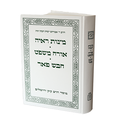 מצות ראי”ה, אורח משפט, חבש פאר / הראי"ה קוק