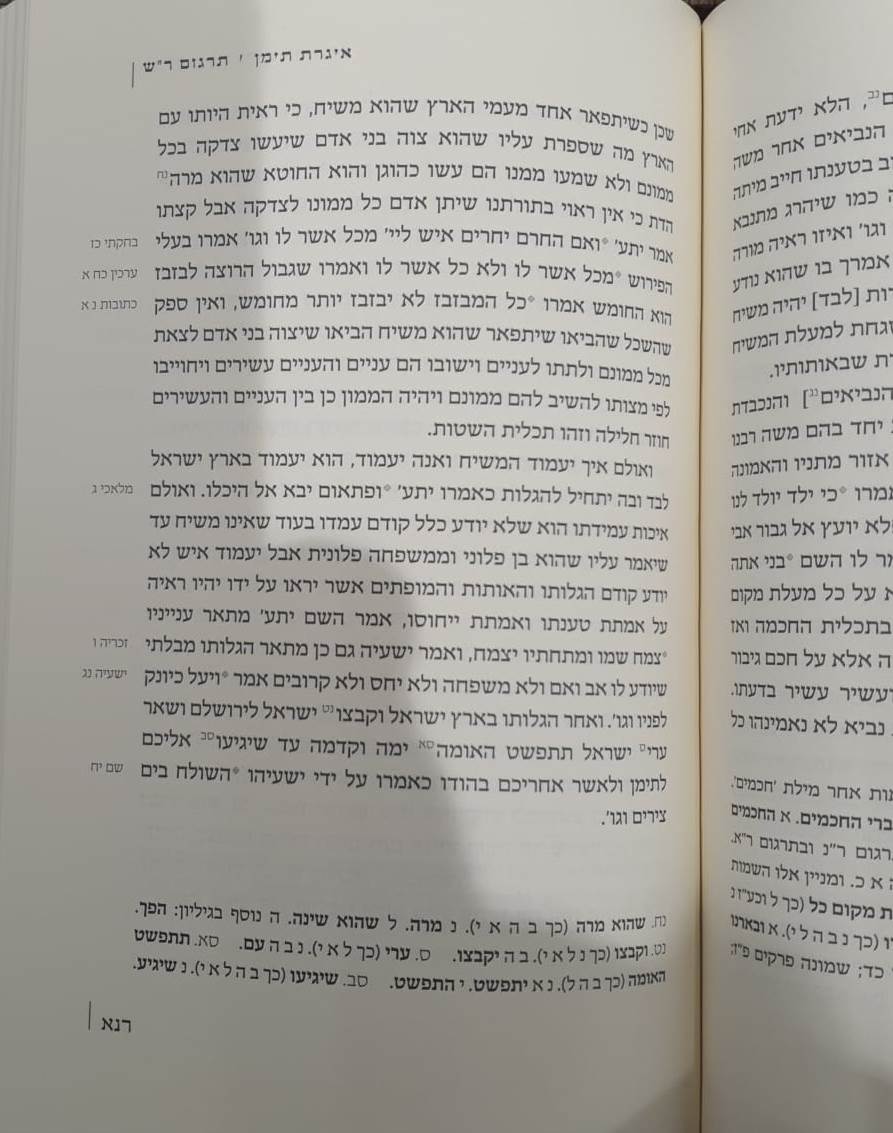 הקדמות ואיגרות רבינו משה בן מימון