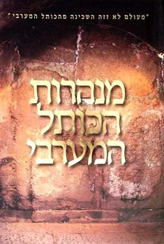אלבום מנהרות הכותל המערבי / דן בהט (בשפה הרוסית - In Russian)