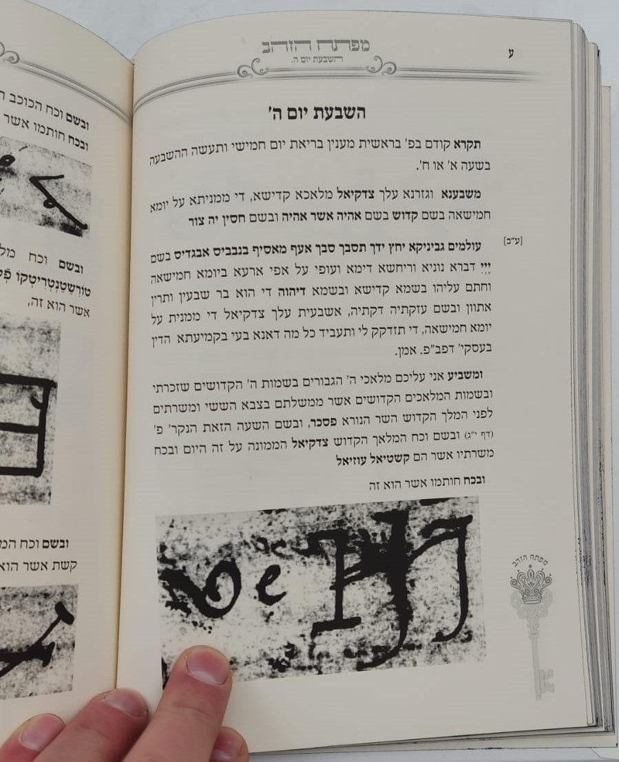 מפתח הזהב - קיצור מעשי מהספר מפתח שלמה / קבלה מעשית