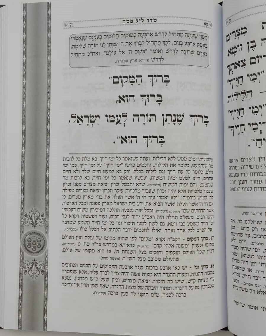 הגדה של פסח - כוונת הלב פורמט גדול / צבע חום