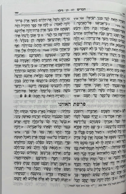 תנ"ך מיר - תורה נביאים וכתובים בכרך אחד / פורמט בינוני כריכת למינציה