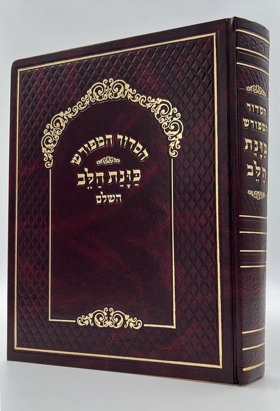 סידור כוונת הלב לשליח ציבור / נוסח עדות המזרח