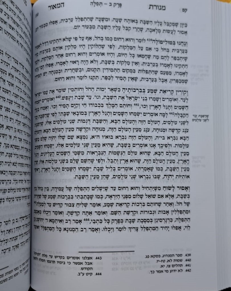 מנורת המאור הקדמון ג' כרכים / ר' ישראל אלנקאווה