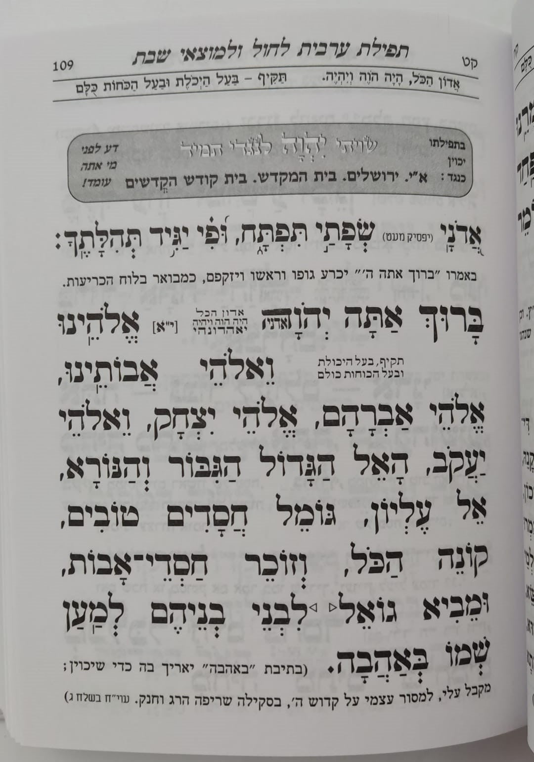 סידור עוד יוסף חי - מנחה וערבית / פורמט קטן